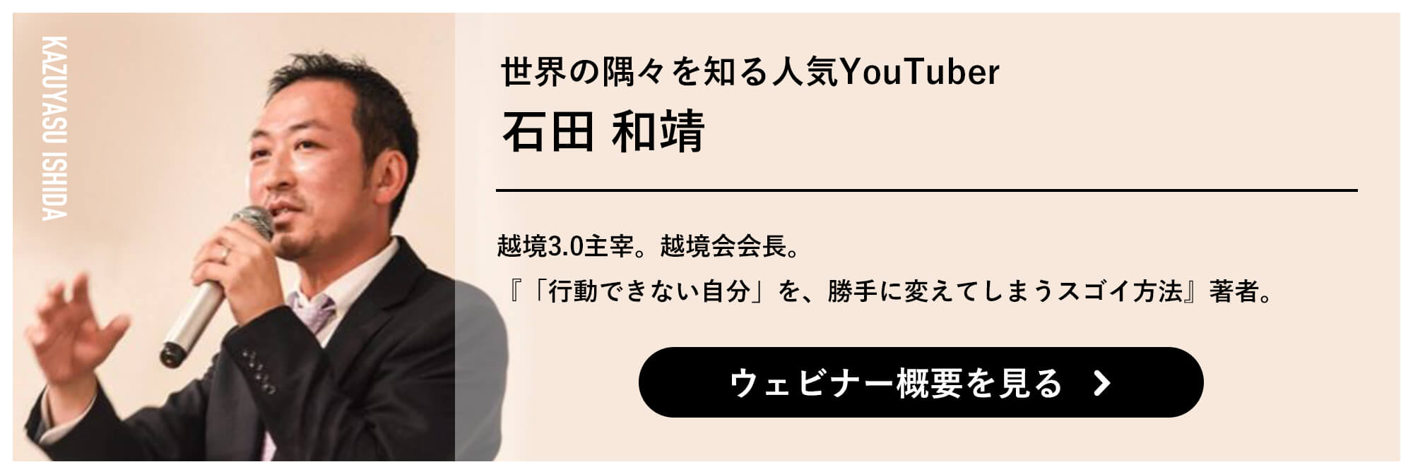 世界の隅々を知る人気YouTuber 石田和靖